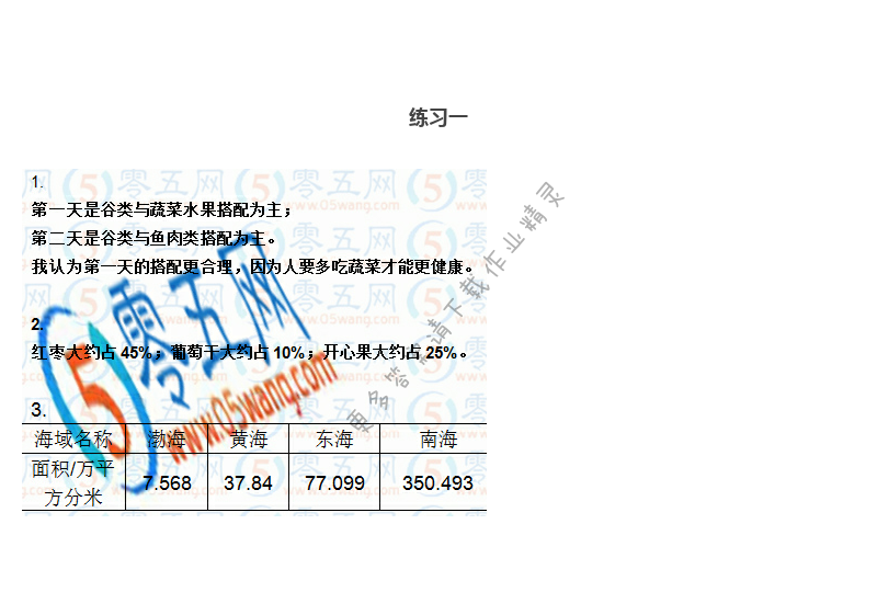 苏教版数学六年级下册教科书答案第5页