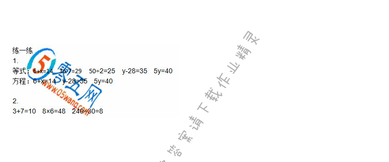 苏教版数学五年级下册教科书答案第2页