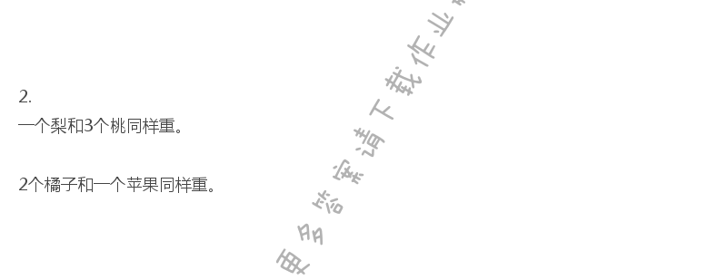 苏教版数学五年级下册教科书答案第4页