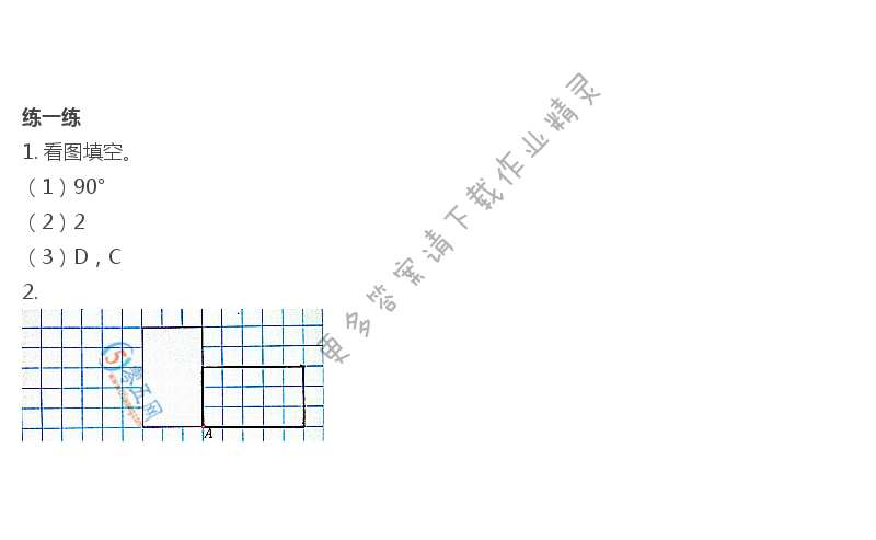 苏教版数学四年级下册教科书答案第4页