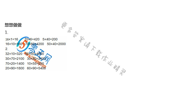 苏教版数学三年级下册教科书答案第2页