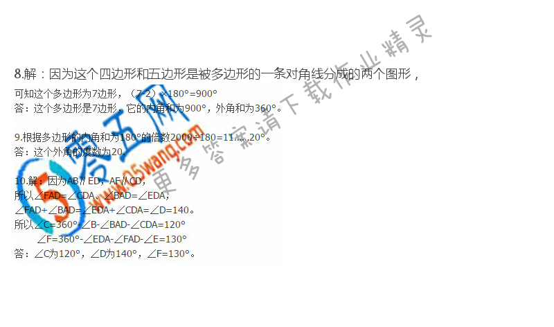 苏科版七年级（初一）下册数学补充习题答案第14页