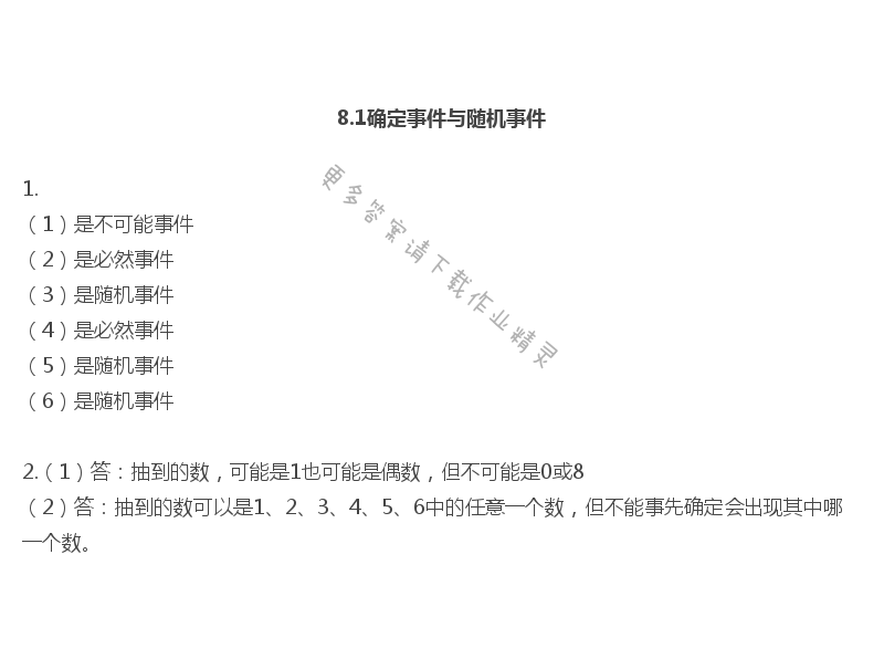 苏科版八年级初二下册数学补充习题答案第14页