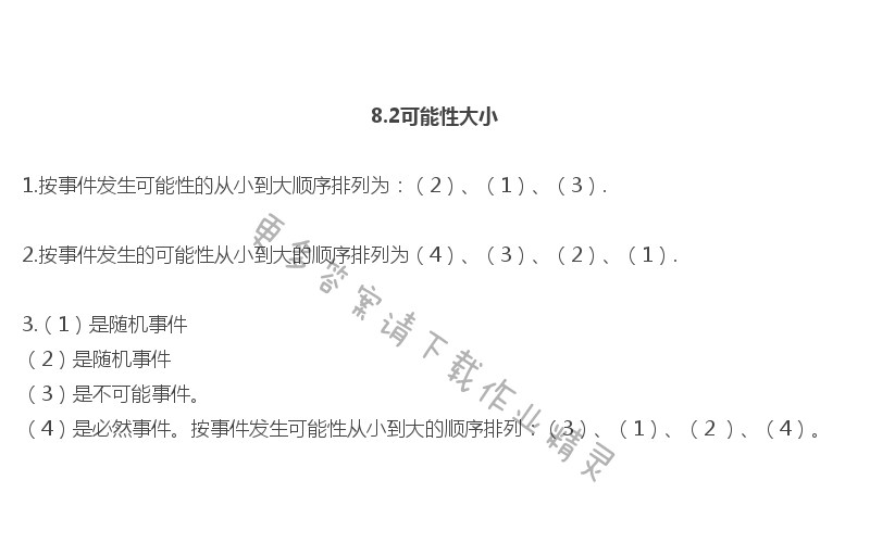 苏科版八年级初二下册数学补充习题答案第15页