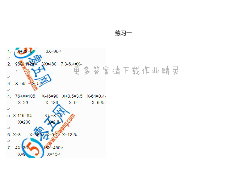 苏教版数学五年级下册教科书答案第6页