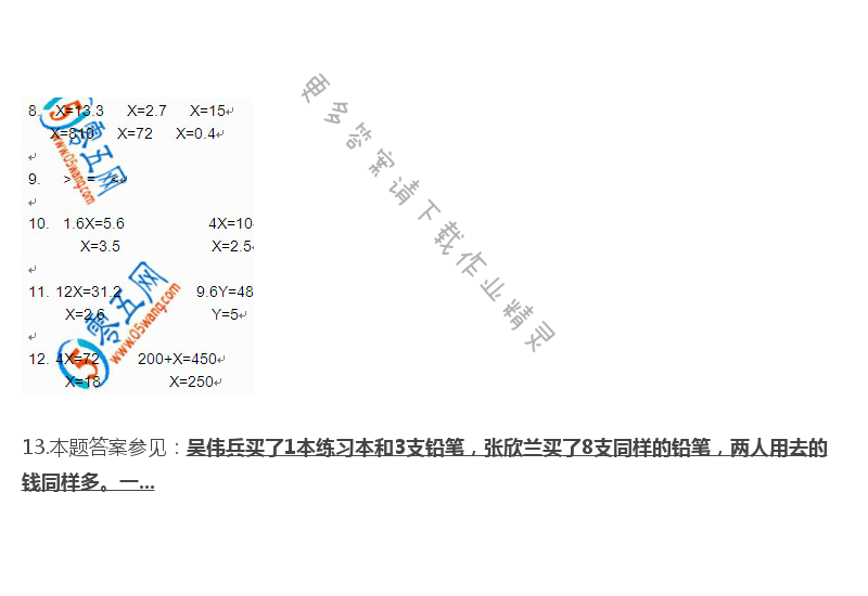 苏教版数学五年级下册教科书答案第7页