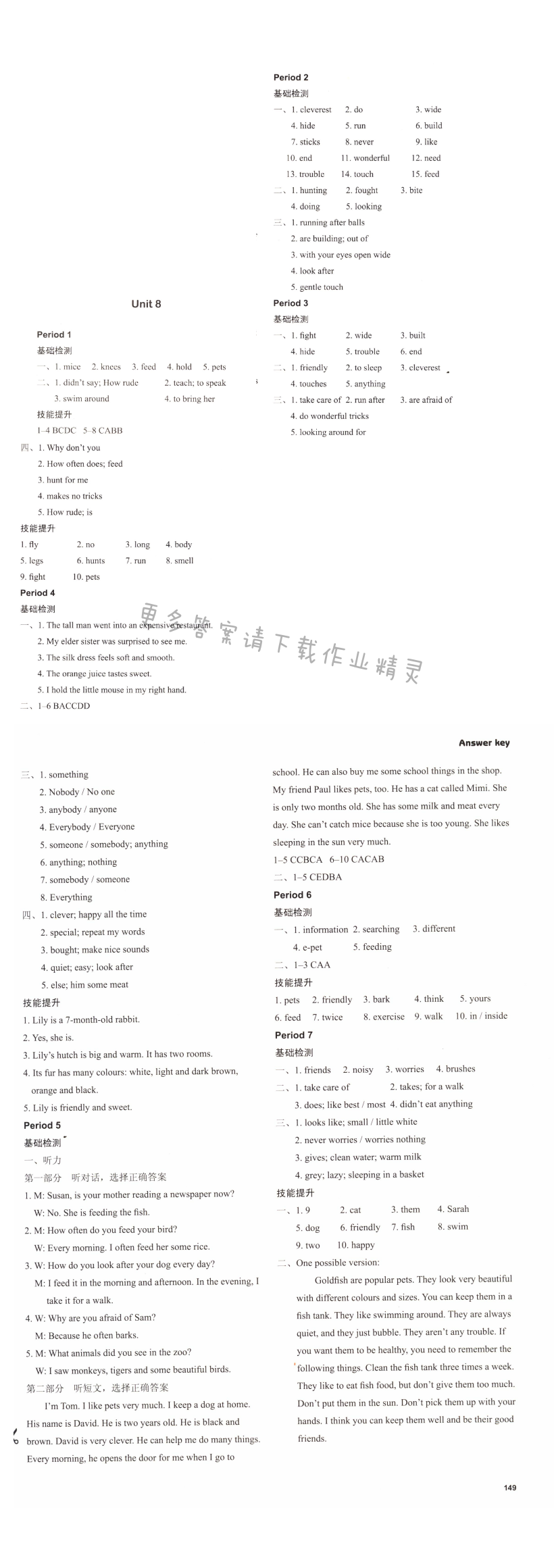 初一七年级下册英语Unit8 Pets课课练答案（配译林版）