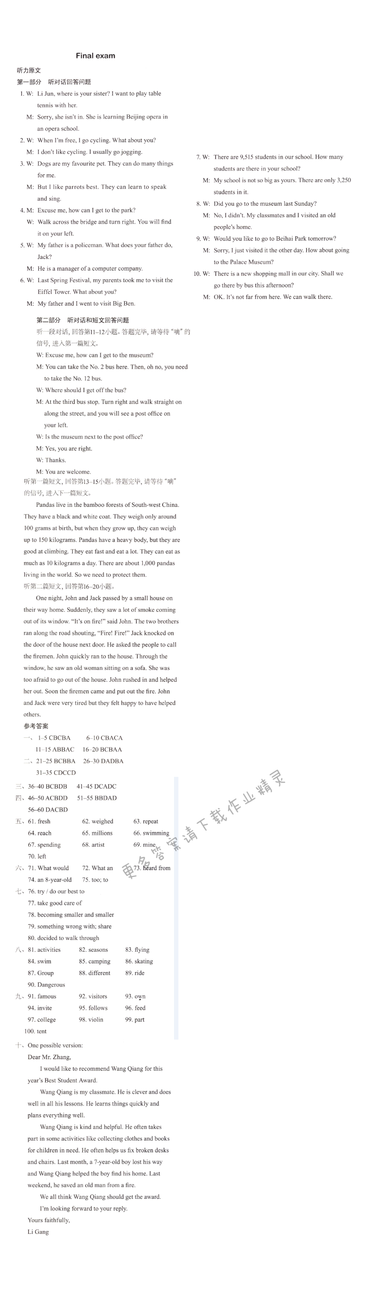 初一七年级下册英语Final test课课练答案（配译林版）