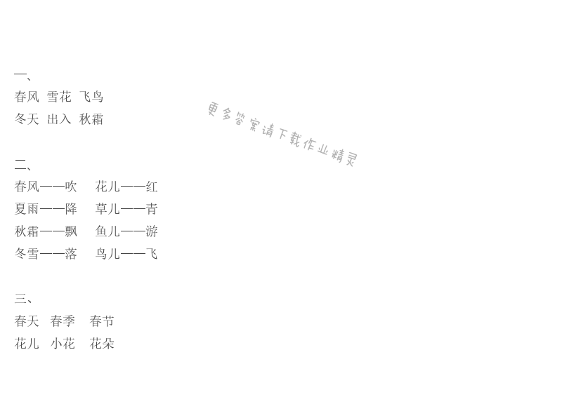 识字1补充习题答案