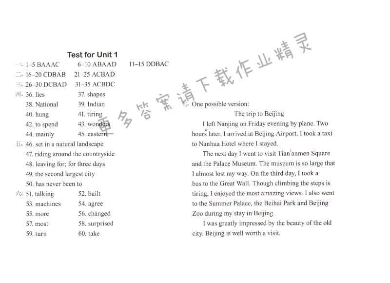 初三九年级下册英语Test for Unit 1课课练答案（配译林版）