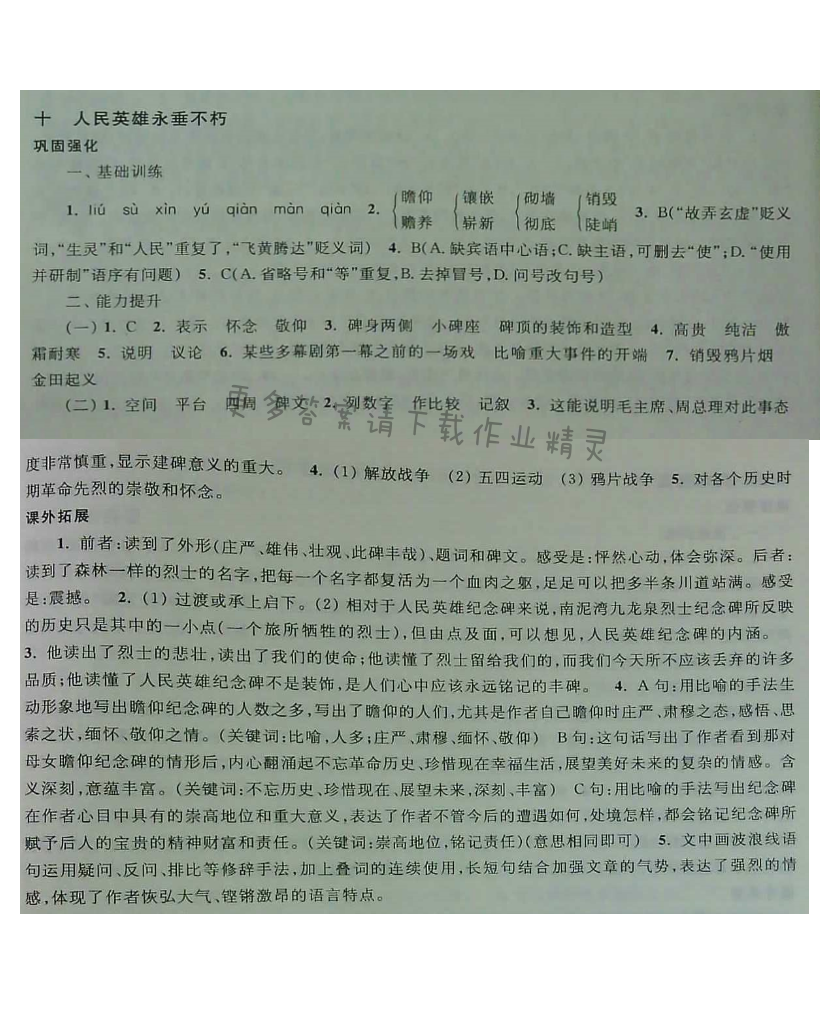 人民英雄永垂不朽课课练答案