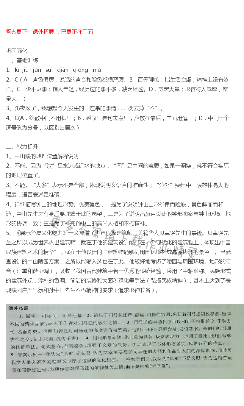 巍巍中山陵课课练答案