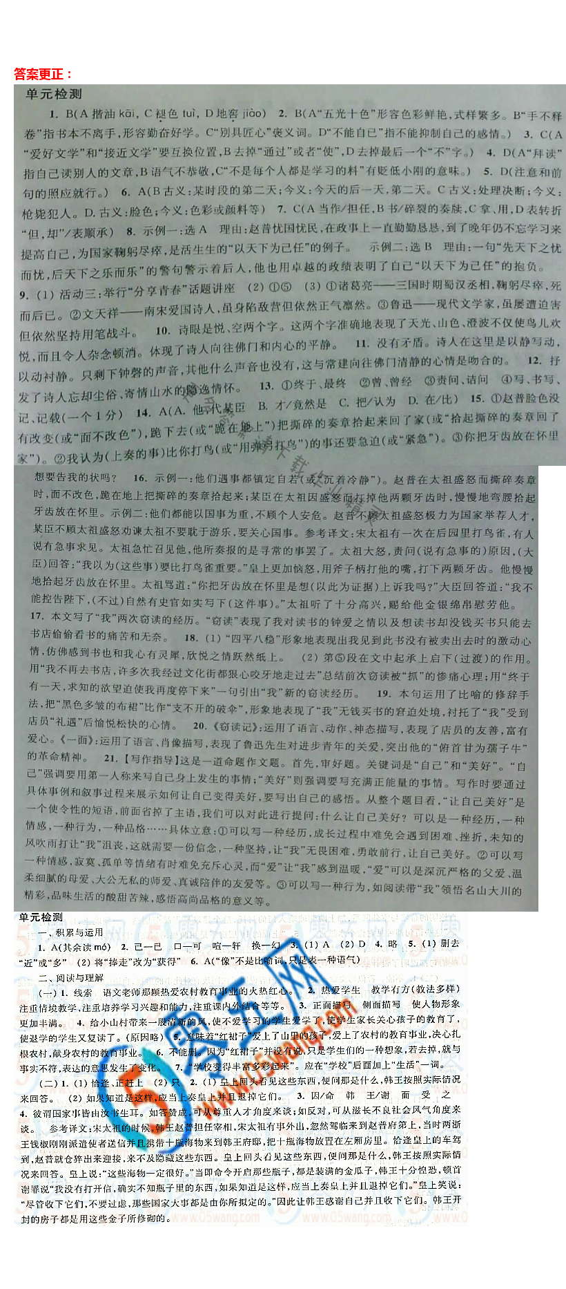 苏教版七下语文单元检测一课课练答案