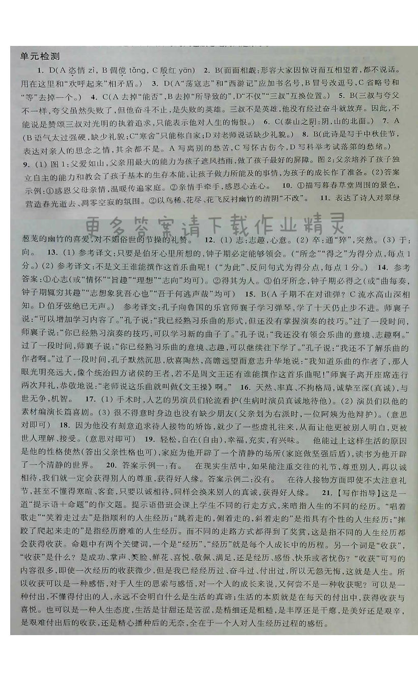 苏教版七下语文单元检测二课课练答案