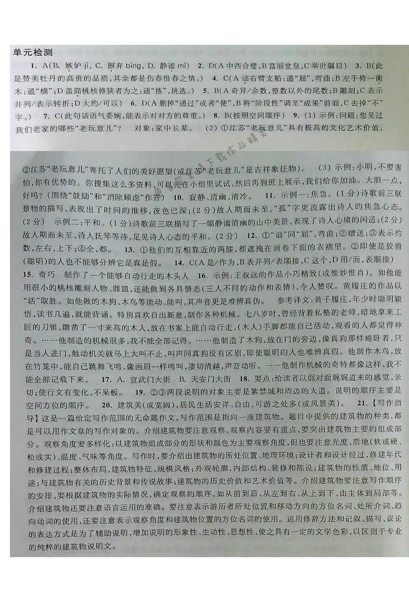 苏教版七下语文单元检测三课课练答案