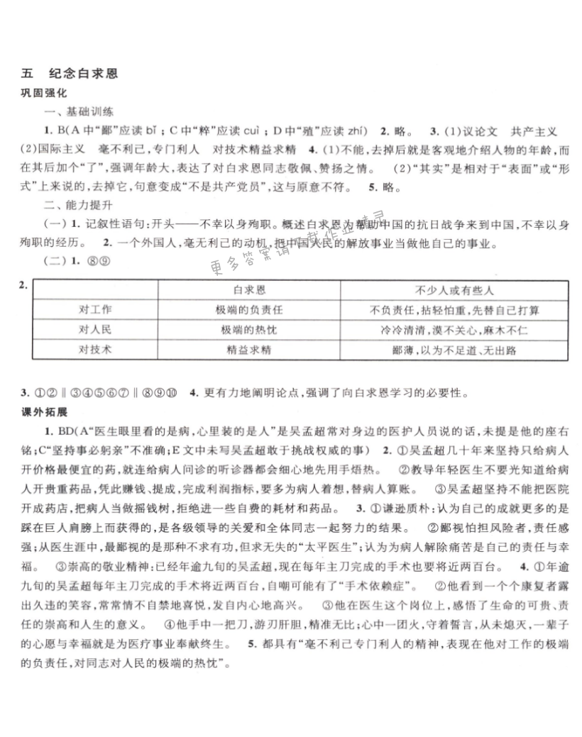 纪念白求恩课课练答案