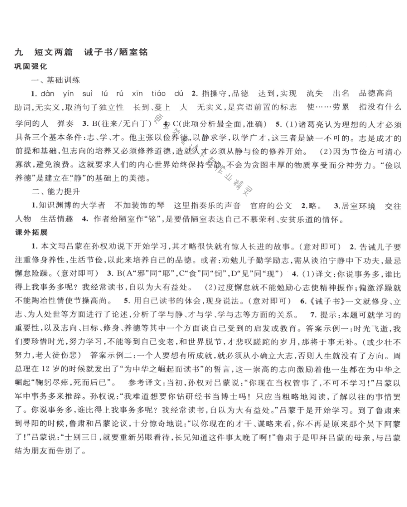 短文两篇课课练答案