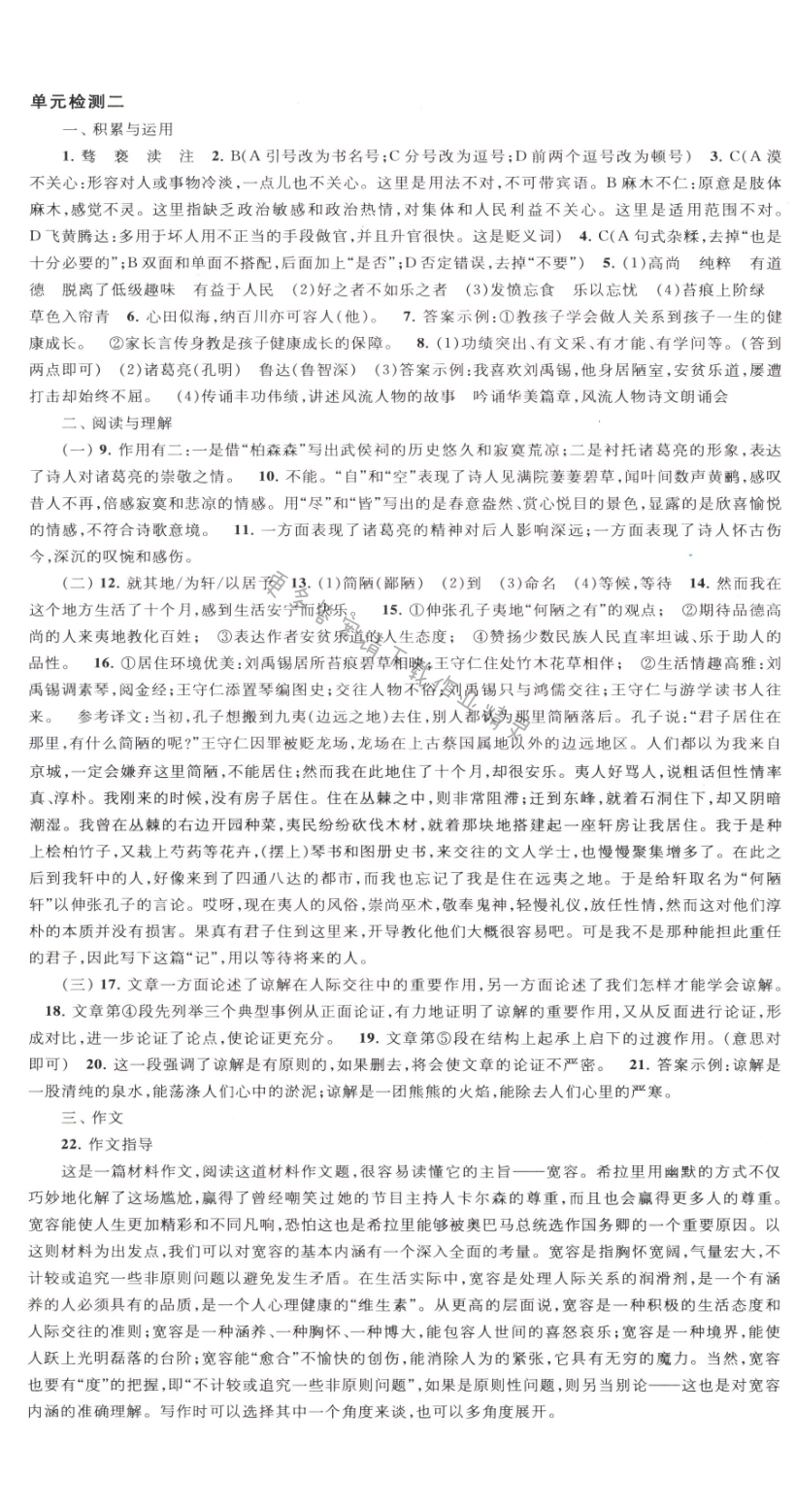 单元检测二课课练答案