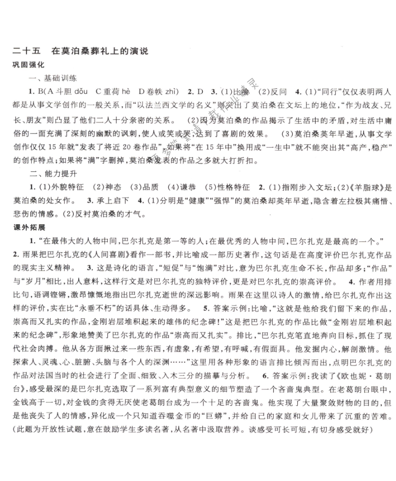 在莫泊桑葬礼上的演说课课练答案