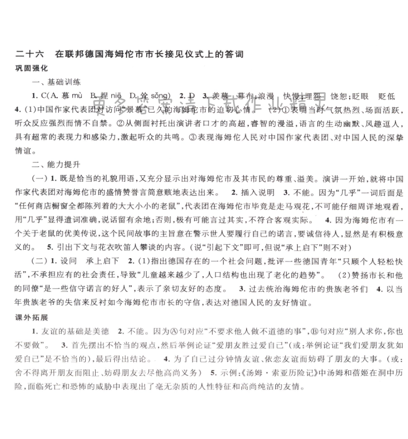 在联邦德国海姆佗市市长接见仪式上的答词课课练答案