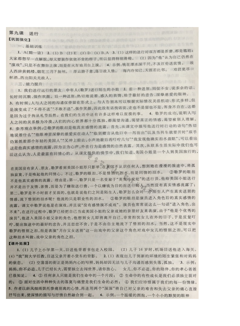 送行课课练答案