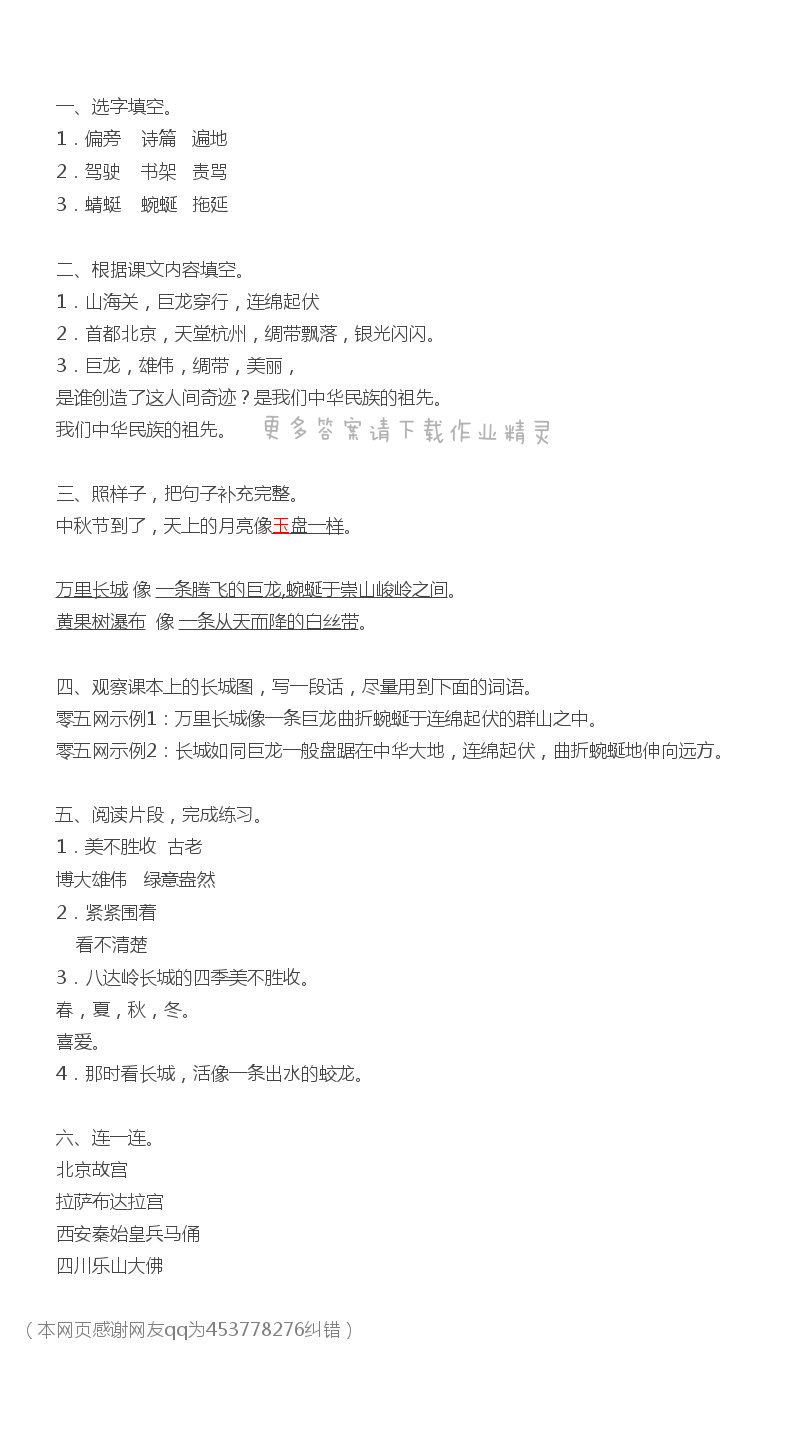长城和运河补充习题答案