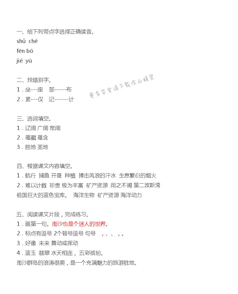 美丽的南沙群岛补充习题答案