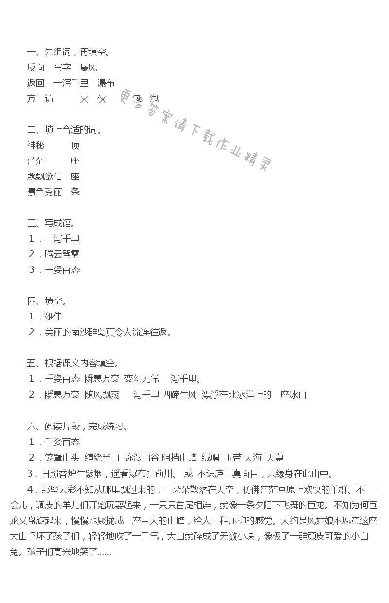 庐山的云雾补充习题答案