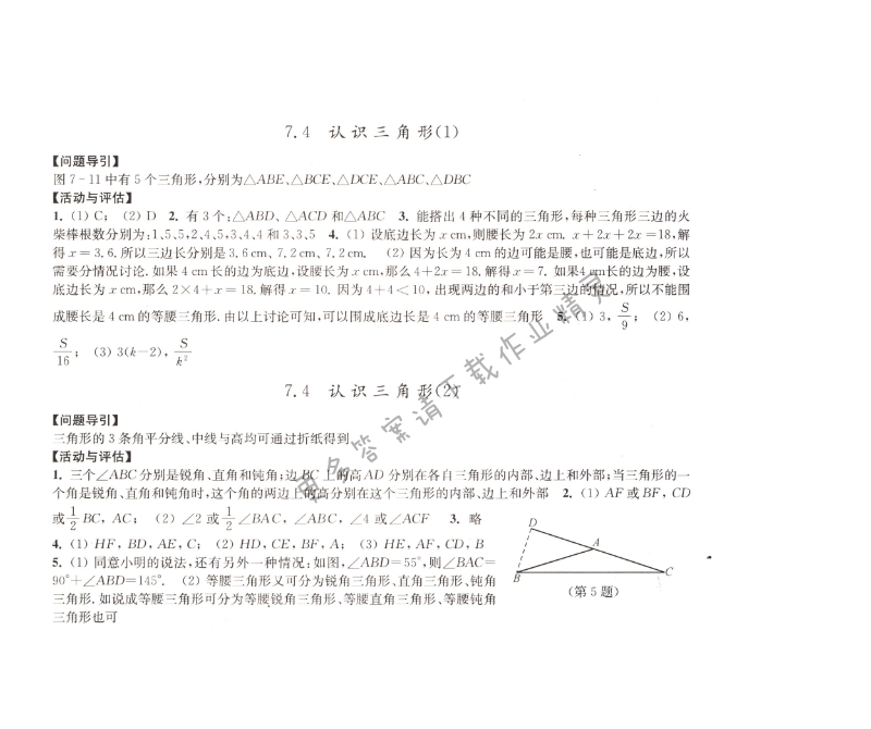 7.4认识三角形学习与评价答案