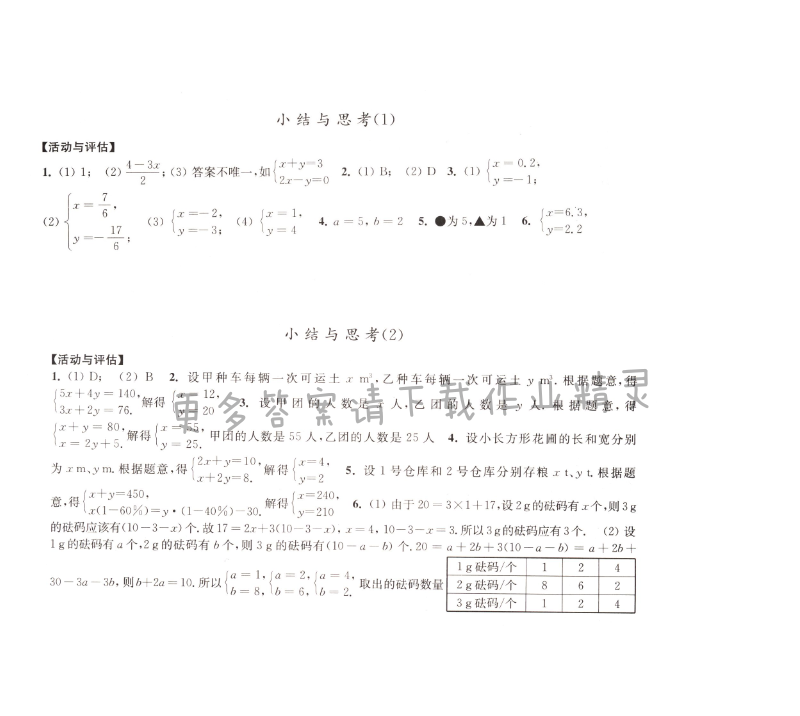 10.6小结与思考学习与评价答案