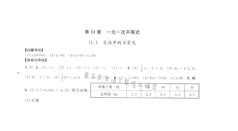 11.1生活中的不等式学习与评价答案