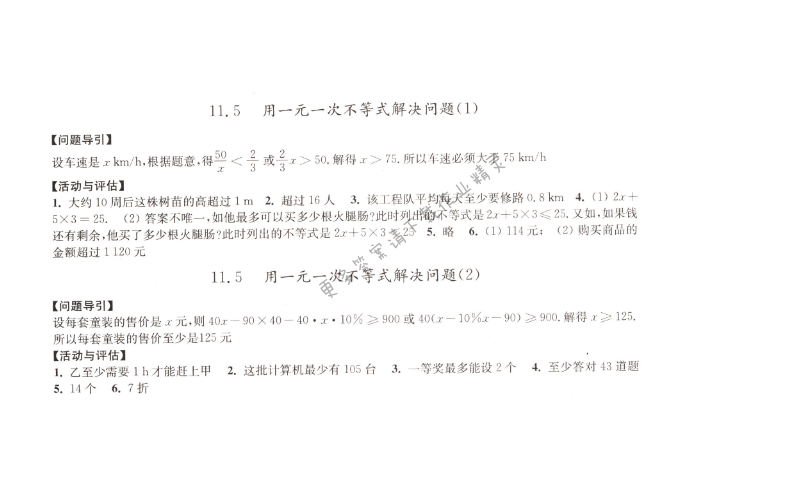 11.5用一元一次不等式解决问题学习与评价答案