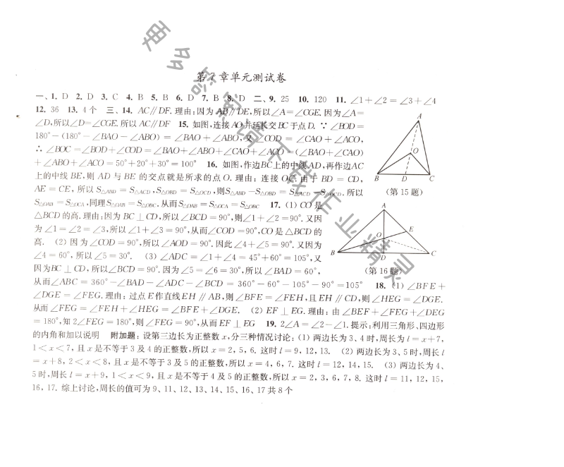 苏科版七下数学第7章评价测试卷学习与评价答案