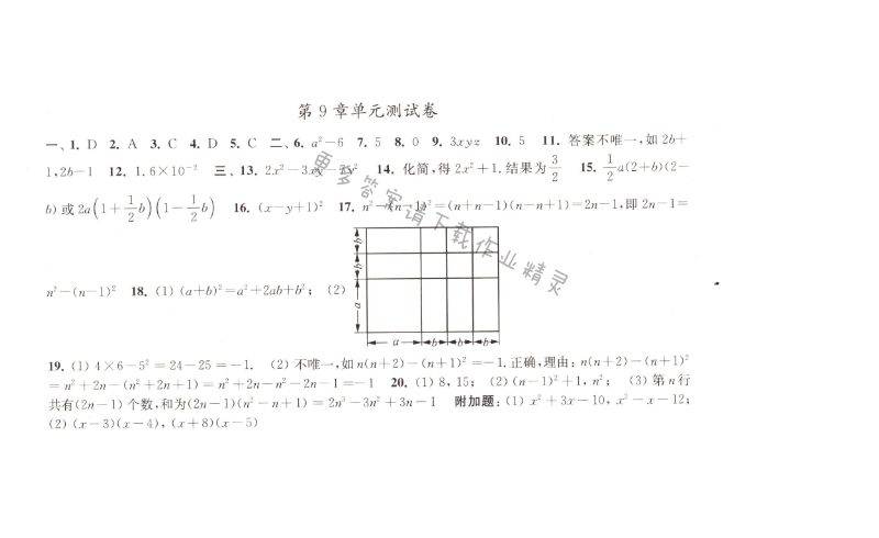 苏科版七下数学第9章评价测试卷学习与评价答案