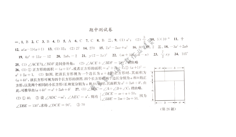 苏科版七下数学期中评价测试卷学习与评价答案