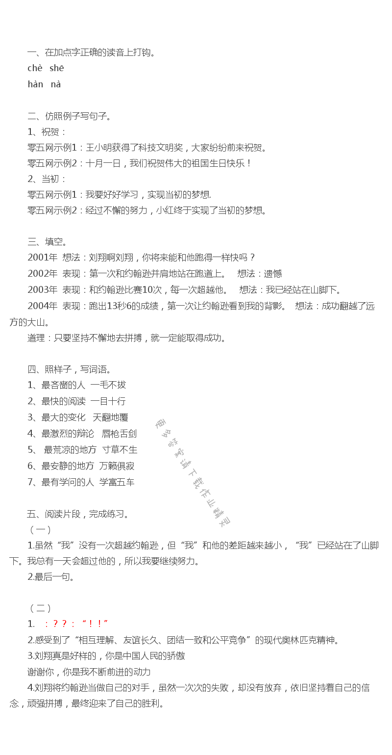 翻越远方的大山补充习题答案