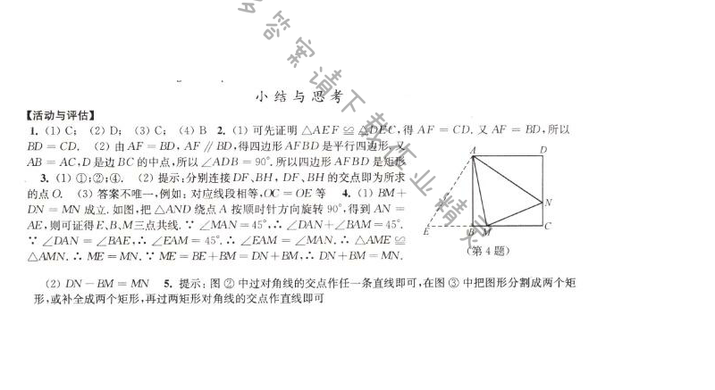 苏科版数学八下9.6小结与思考学习与评价答案