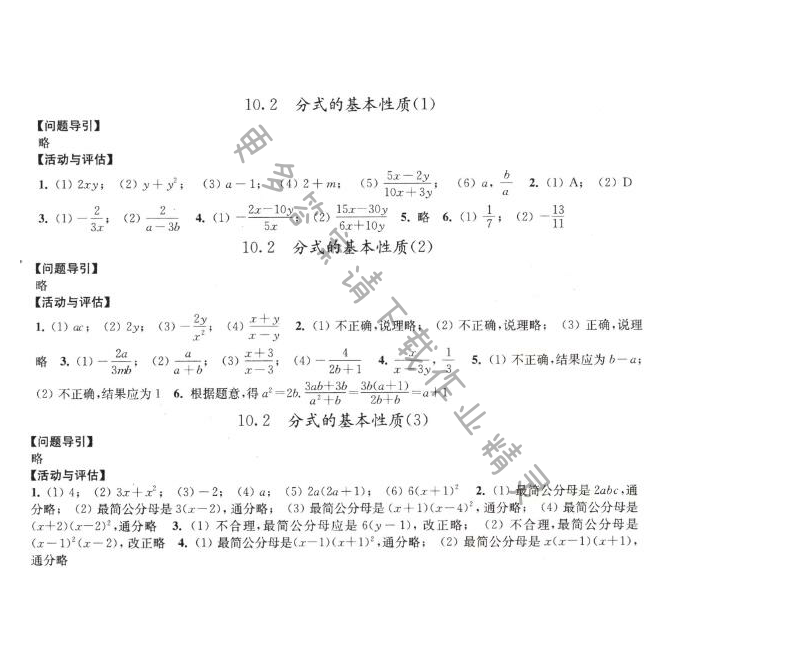 10.2分式的基本性质学习与评价答案