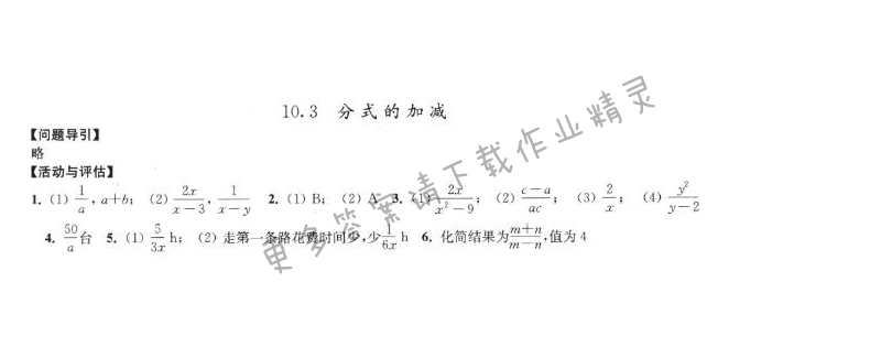 10.3分式的加减学习与评价答案