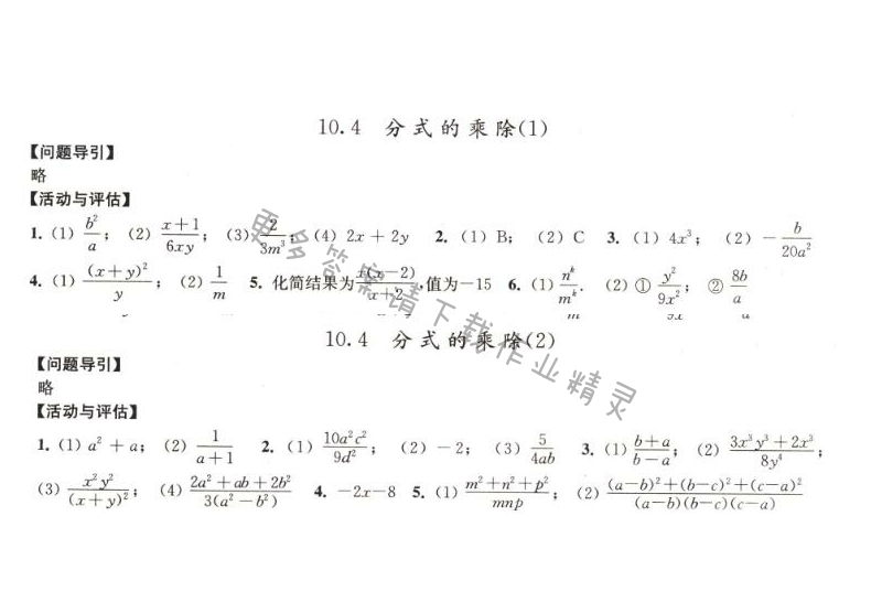 10.4分式的乘除学习与评价答案