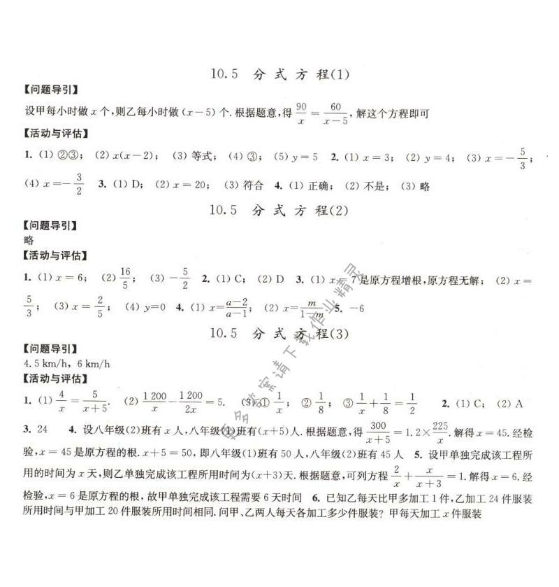 10.5分式方程学习与评价答案