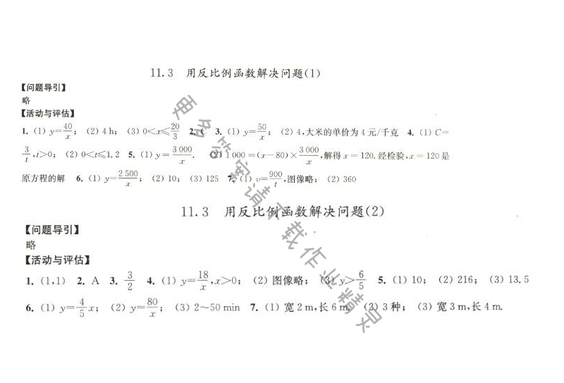 11.3用反比例函数解决问题学习与评价答案