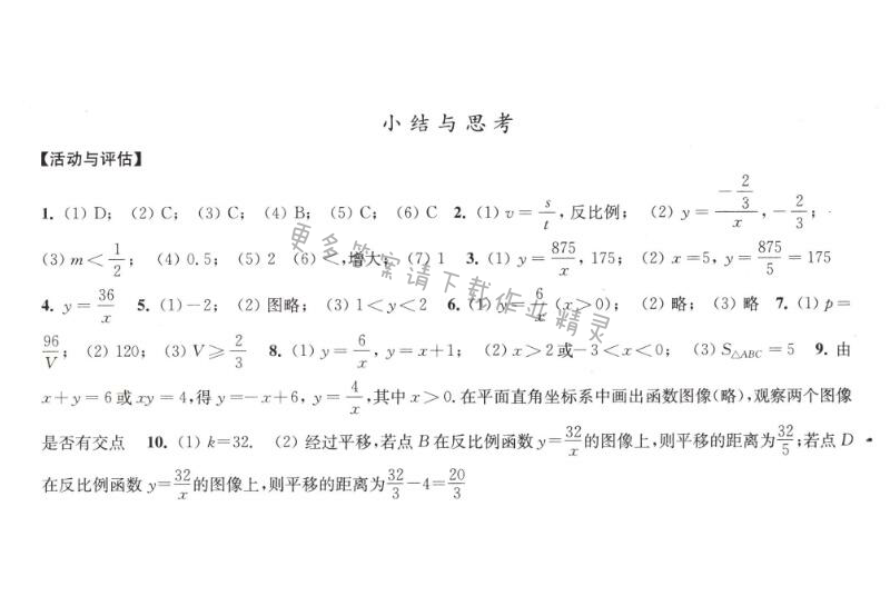 苏科版数学八下11.4小结与思考学习与评价答案