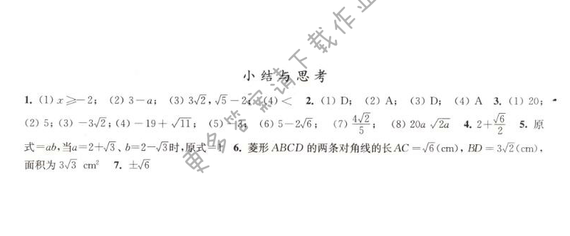 苏科版数学八下12.4小结与思考学习与评价答案