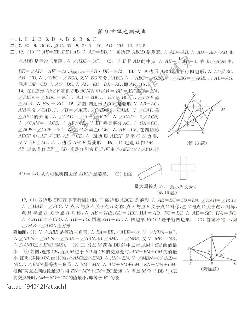 苏科版八下数学第9章评价测试卷学习与评价答案