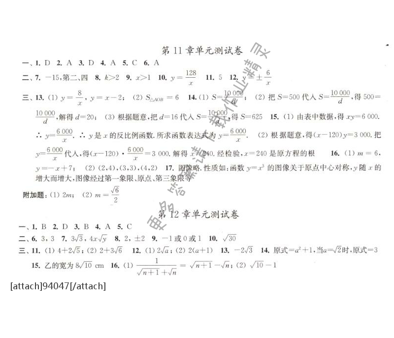 苏科版八下数学第11、12章评价测试卷学习与评价答案