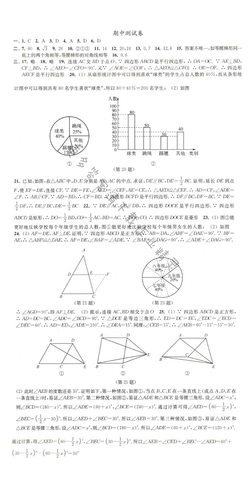 苏科版八下数学期中评价测试卷学习与评价答案