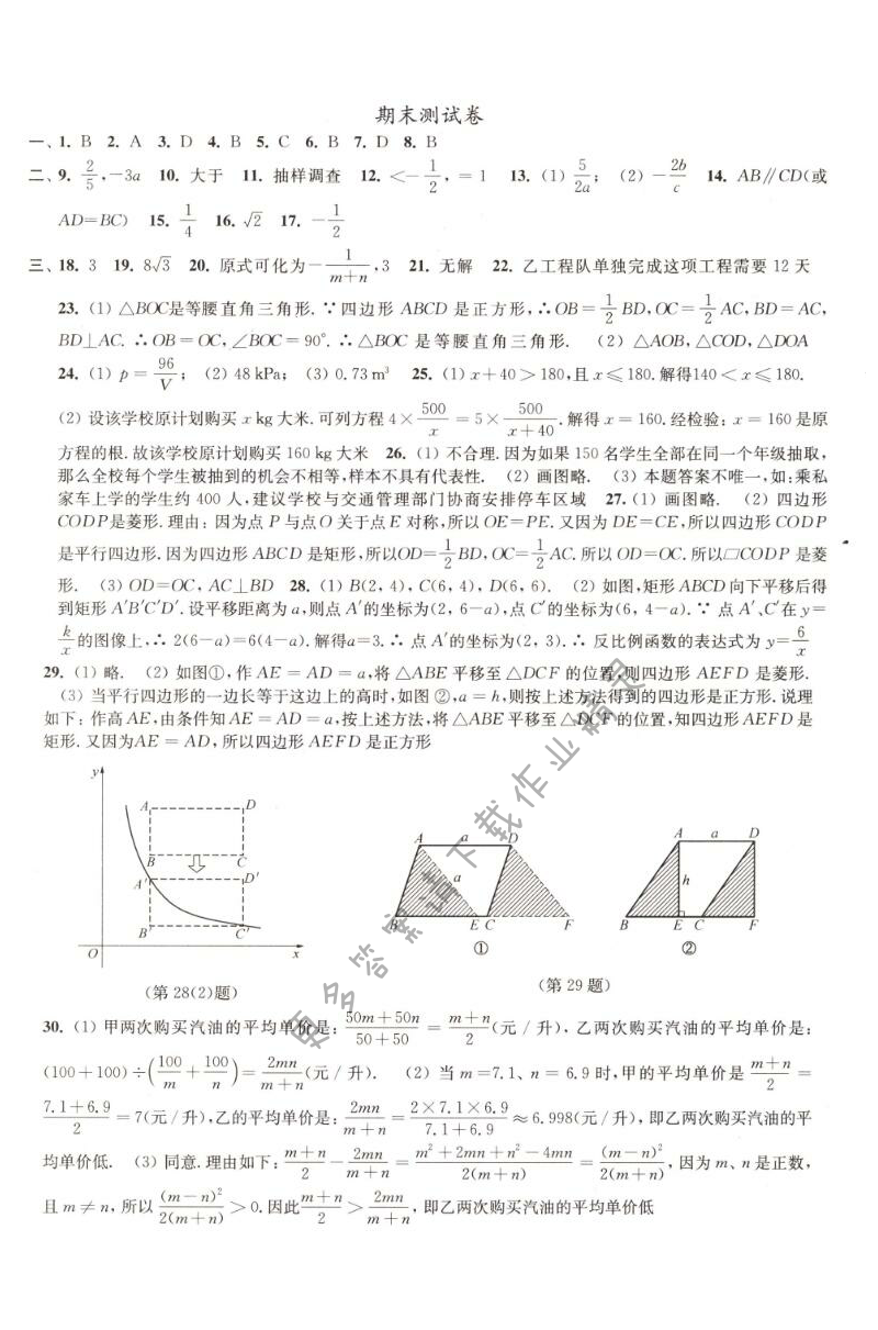 苏科版八下数学期末评价测试卷学习与评价答案