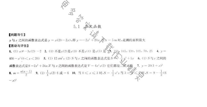 5.1 二次函数学习与评价答案