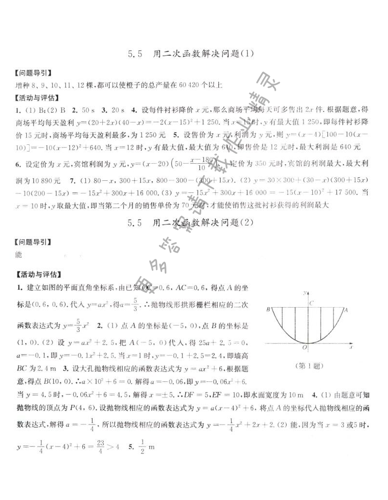 5.5用二次函数解决问题学习与评价答案